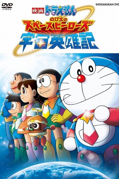 Doraemon: Nobita's Space Heroes (Themoviedb)