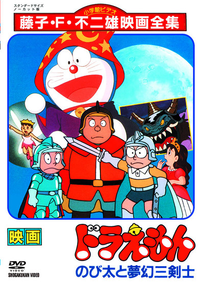 Doraemon: Nobita's Three Visionary Swordsmen (Themoviedb)