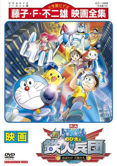 Doraemon: Nobita and the New Steel Troops: ~Winged Angels~ (Themoviedb)