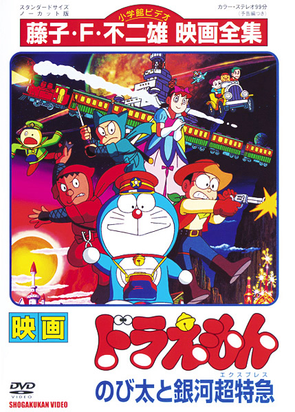 Doraemon: Nobita and the Galaxy Super-express (Themoviedb)