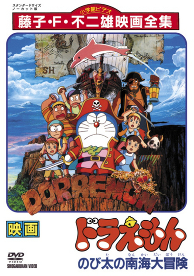 Doraemon: Nobita's Great Adventure in the South Seas (Themoviedb)