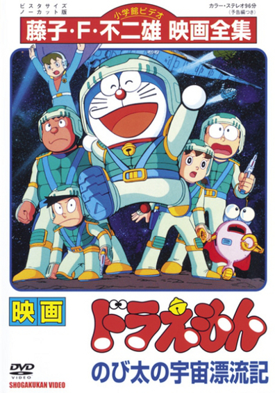 Doraemon: Nobita Drifts in the Universe (Themoviedb)