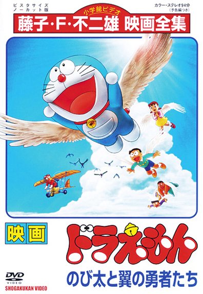 Doraemon: Nobita and the Winged Braves (Themoviedb)